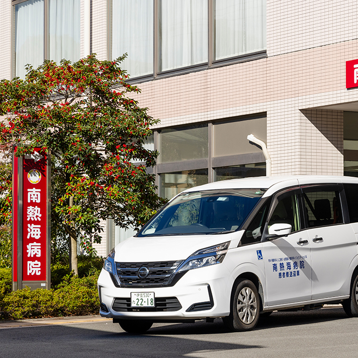 送迎車